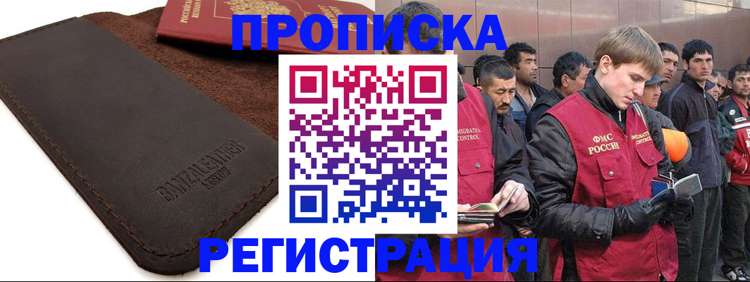 прописка штамп в Заозёрске