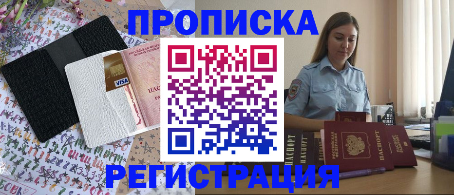 временная регистрация 2025 в Заозёрске